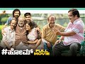 HOME Full Movie National Award Winning Movie 2023 Indrans Sreenath New Kannada Dubbed Movie