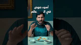 اخترعت كاتشب صيني 🇨🇳🤢 !!