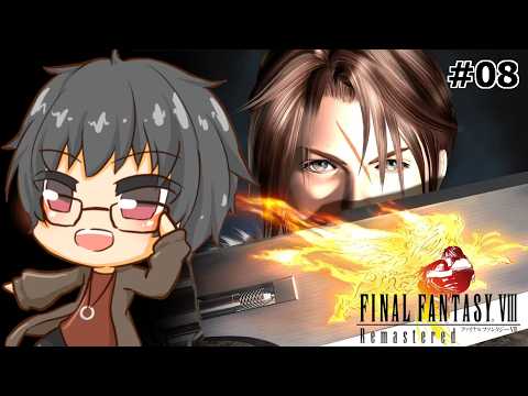 【FF8】#08 Disc1のみのやった記憶でリベンジ!!ーガーデンにてサイファーと魔女イデアにカチコミー【#車地竜弥 #Vtuber】
