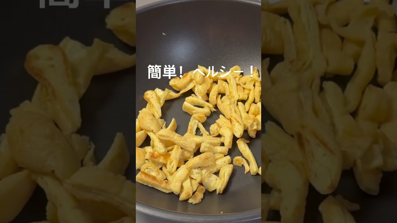 シンプル！簡単！お揚げと卵の炒め物 #卵　#豆腐　#炒め物　#簡単レシピ