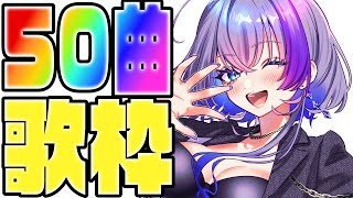 [Vtub] TanZ 眾籌倒數2天 & 50曲歌回