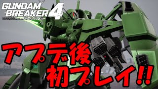 アプデ後にサバイバルモードをマルチプレイしたら楽しすぎた!!【ガンダムブレイカー4】【GUNDAM BREAKER 4】【蛇犬】
