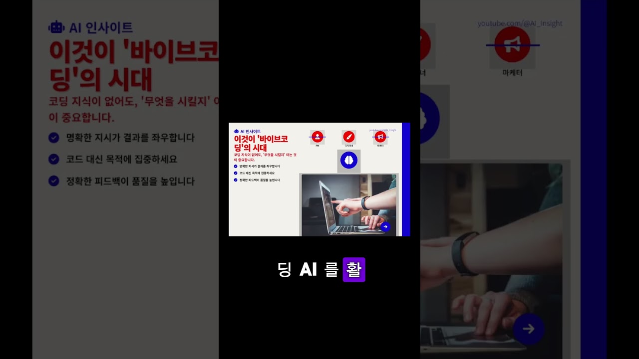 [영상] AI로 동시에 N가지 일하기 #shorts