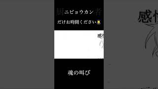 ニビョウカン / お冷や #歌ってみた #歌い手 #ニビョウカン #ボカロ #懐メロ