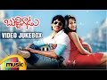 Bujjigadu Movie Full Video Songs | Telugu Super Hit Songs Jukebox | Prabhas | Trisha | Mango Music