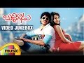 Bujjigadu Movie Full Video Songs Telugu Super Hit Songs Jukebox Prabhas Trisha Mango Music