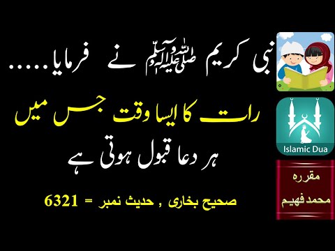 Dua ki Qabooliyat ka Waqt - Raat Ka Ek Aisa Waqt Jis Mein Har Dua Qabool Hoti Hai