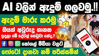 New ChatGPT AI Outfit Editing Feature | Chatgpt Photo Editing Sinhala