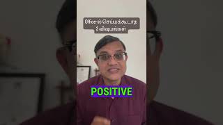 Office-ல் செய்யக்கூடாத 3 விஷயங்கள் #work #office #boss