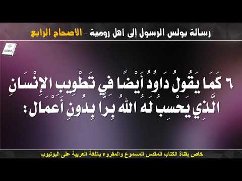 رومية 4