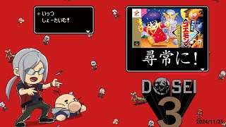 [どっせのいえ]過去の約束を果たすゲーム　「がんばれゴエモン　ゆき姫救出絵巻」 11/25