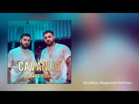 Devran & Chanan - Cavanliq | Azeri Music [OFFICIAL]