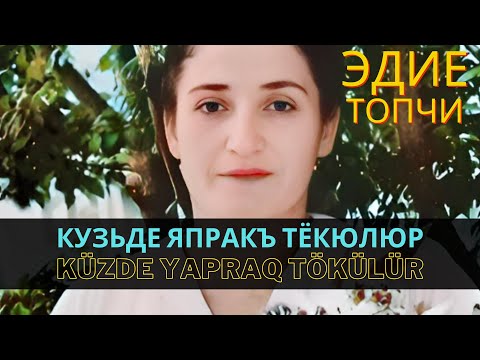 "Кузьде япракъ тёкюлюр" | "Küzde yapraq tökülür" - Эдие Топчи | Ediye Topçi  #CrimeanTatarMusic