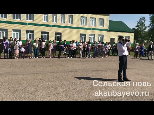 Аксубай чыгарылыш сыйныф укучылары өчен соңгы кыңгырау чыңлады