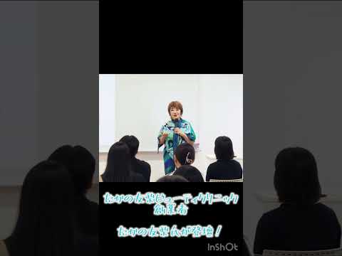 【起業論】たかの友梨氏特別授業♪