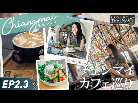 SUB [Estrada Nimmanhaemin e cafés em Chiang Mai] Chiang Mai Parte 3 Estrada Nimmanhaemin e cafés elegantes ao redor de Chiang Mai, Tailândia Parte 3