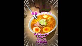 さっぽろ純連本店いってみた.. ＃北海道観光 ＃札幌ラーメン ＃純連 #クラシック　#ショパン　#自律神経整える音楽 　