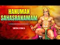 श्री हनुमान सहस्त्रनाम Shri Hanuman Sahasranam With Lyrics S