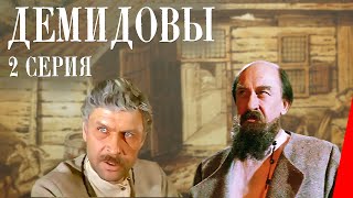 Демидовы, 2 серия (1983)