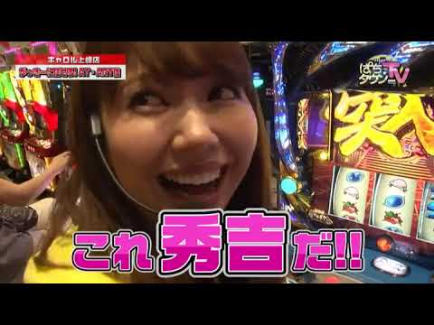 美穂の秀吉決戦【ぱちタウンTV福岡・佐賀版 2017年9月19日放送】政宗2【パチスロ】