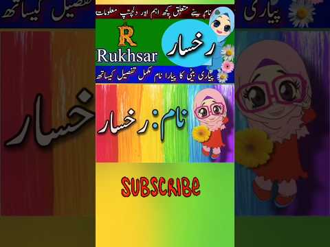 Rukhsar Name Meaning In Urdu\Hindi #youtubeshorts #shortvideo