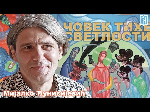 Мијалко Ђунисијевић | ЧОВЕК ТИХЕ СВЕТЛОСТИ | Грађанско Новинарство | Mijalko Djunisijevic