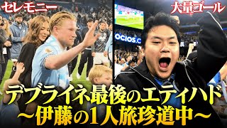 割り箸の割れ方蛙化すぎるけど伊藤ちゃんはまたそこが良き - 「すげえ試合をみた…」デブライネ最後のエティハドを現地観戦。シティズン伊藤、涙と歓喜の一人旅の全貌