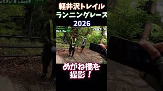 軽井沢トレイルランニングレース2026！トレラン一年走った結果。30分タイム短縮出来ました(*'▽')♡ #トレラン  #マラソン
