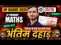 Class 10 Maths UP Board Part 2 Maha Marathon Class Most Important Questions कक्षा 10 य�
