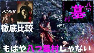 映画『八つ墓村』怒りを通り越して面白い？【ホラー映画 横溝正史 清水崇 尾上松也 堀田真由 奥智哉 滝藤賢一 映画レビュー 考察 興行収入 興収 filmarks】