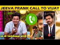 Jeeva Prank Call To Vijay விஜயை வச்சி செய்த ஜீவா Master Movie