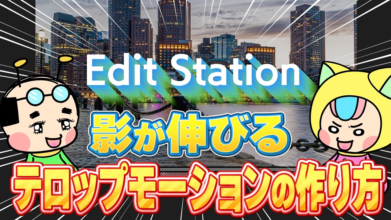 【簡単オシャレ】影が伸びるテロップアニメーションの作り方【Premiere Pro・テケテケ編集所】