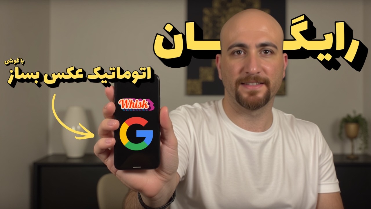 چطور با موبایل نامحدود و اتوماتیک فیلم و عکس هوش رایگان بسازیم