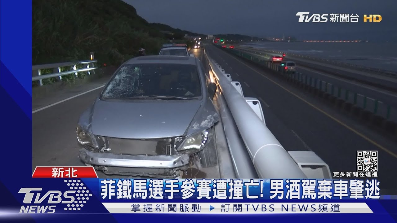 菲鐵馬選手參賽遭撞亡!男酒駕棄車肇逃