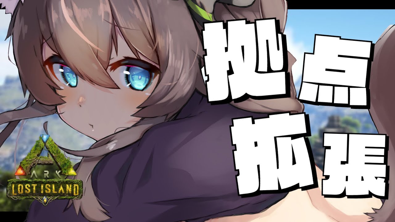 【 ARK 】肉食恐竜さんたちを住みやすくする！【ホロライブ/夏色まつり】