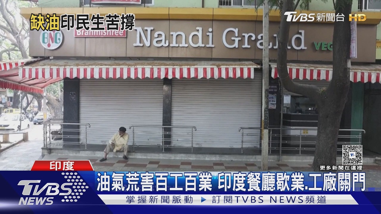 LPG過半靠進口! 油氣荒害百工百業 印度餐廳歇業、工廠關門