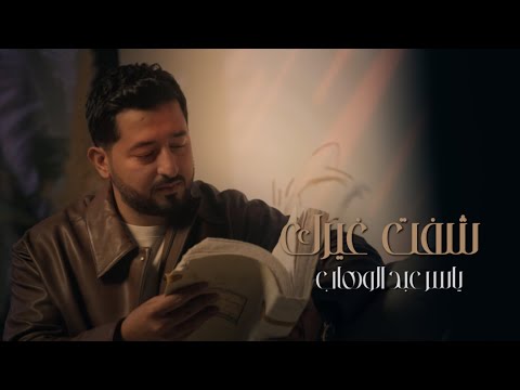 كلمات اغنية شفت غيرك