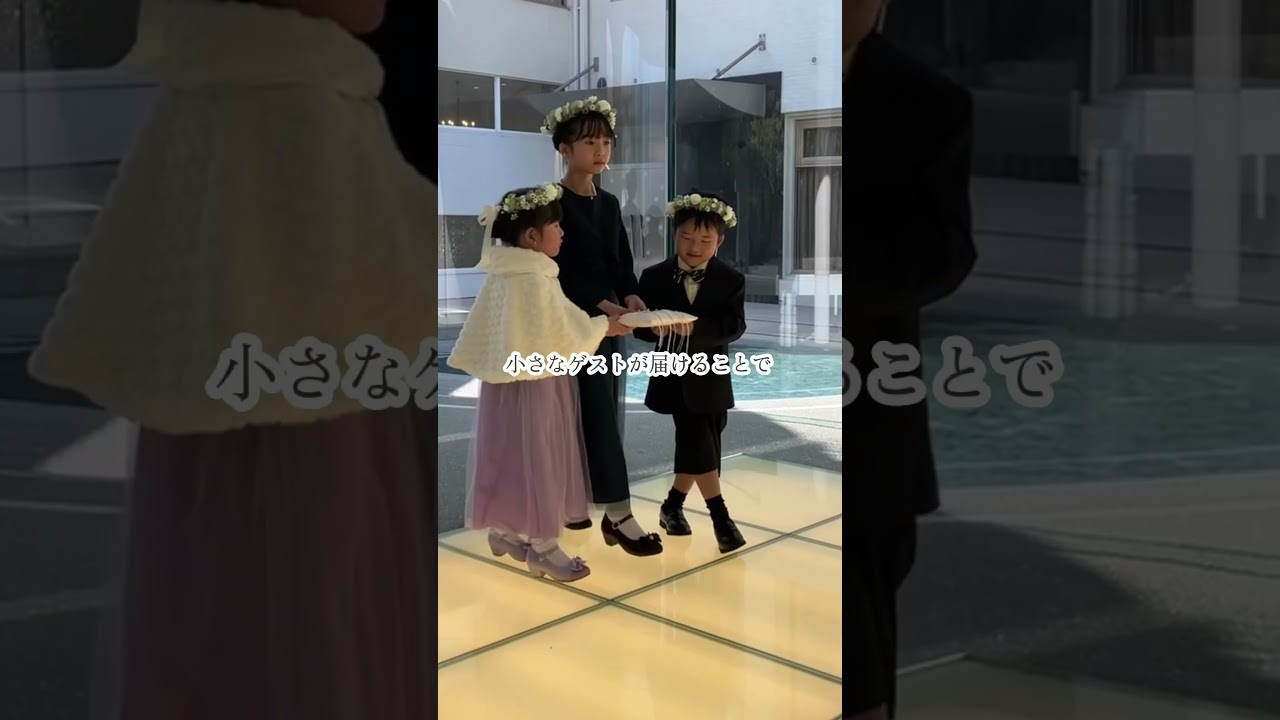 【ラヴィーナ姫路】結婚式で人気のリングボーイ・リングガール💍#ラヴィーナ姫路#兵庫結婚式場 #姫路結婚式場#リングキッズ #リングガール