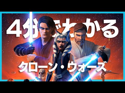 クローンウォーズ (漫画)について詳しく解説