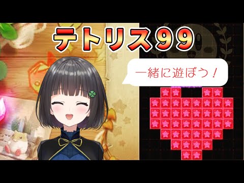 【テトリス】らんらんらん三連休🎶✨通常部屋&チーム部屋で勝負だ!
