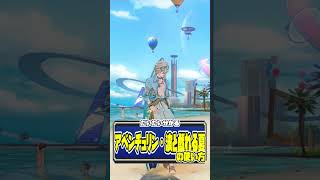 30秒で分かる『アベンチュリン・波と戯れる夏』の使い方 #Shorts #HSR45Guide #AventurineWaveflairBuild #Honkaistarrail #スターレイル