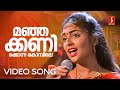 Manja Kanikonna Kombile Video Song Ishtamanu Nooruvattam Reshmi KS Chithra Gireesh Puthenchery
