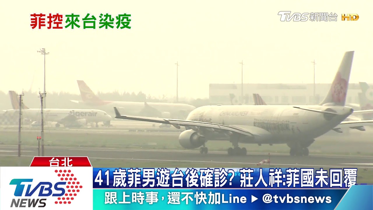41歲菲男遊台後確診? 莊人祥:菲國未回覆