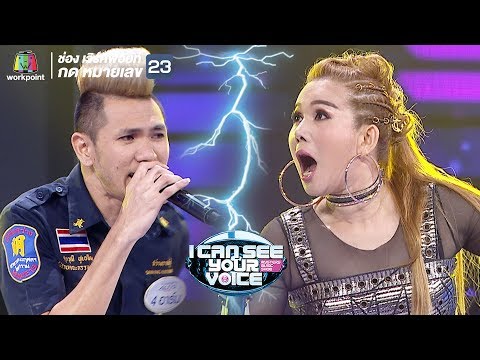 สาวบางโพ - จิ้งหรีดขาว วงศ์เทวัญ Feat.อาร์ม | I Can See Your Voice -TH