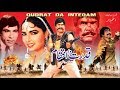 QUDRAT DA INTAQAM 1990 SULTAN RAHI BABRA SHARIF MUSTAFA QURESHI OFFICIAL PAKISTANI MOVIE