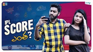 IPL Score Entha || Wirally Originals || Tamada Media