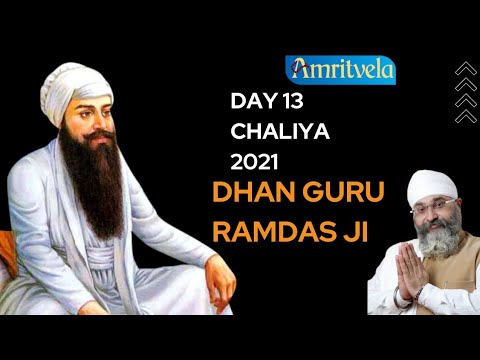 Day 13  chaliya 2021 | DHAN GURU RAMDAS | Soyi Ramdas dhan kaho #amritvelatrustlive # viral