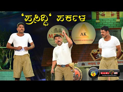 BALE TELIPAALE season 3 - Epi 39 ( Prasiddi, Parkala )