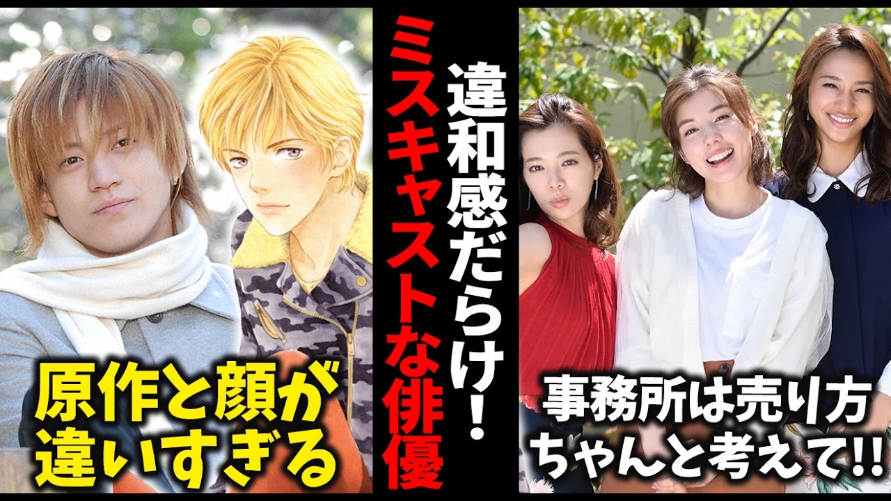 【第二弾!!】原作者ブチギレ！！ミスキャストで炎上した女優俳優【ガルちゃん芸能・有益2ch】
