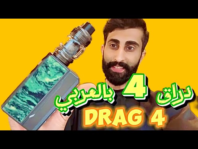 فوبو دراق 4 VOOPOO DRAG 4 KIT